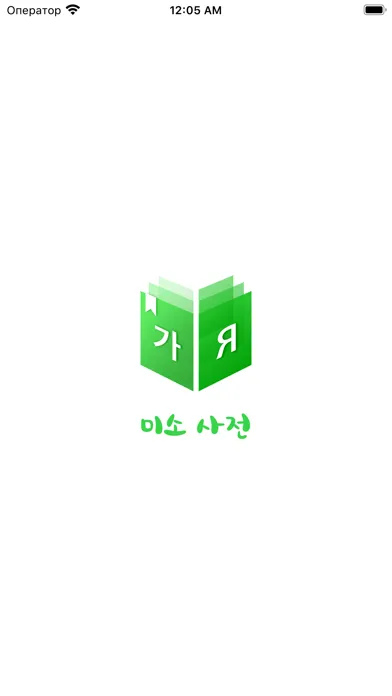 Captures d'écran de MisoDict Korean-Russian Dict