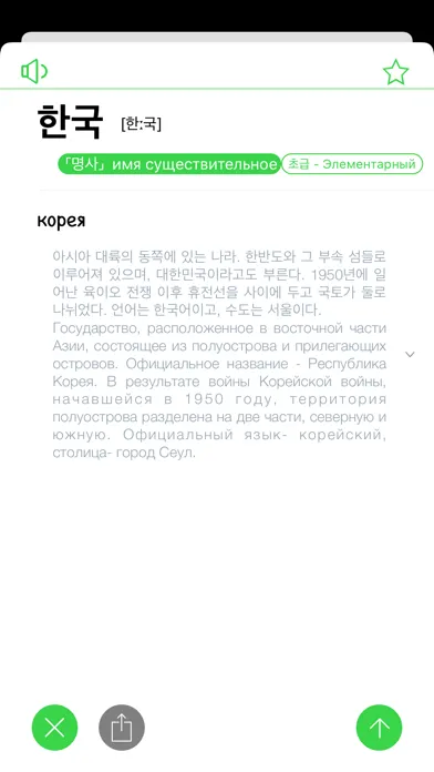 Captures d'écran de MisoDict Korean-Russian Dict