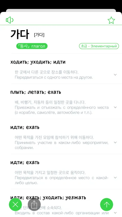 Captures d'écran de MisoDict Korean-Russian Dict