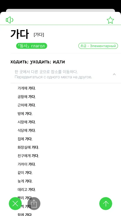 Captures d'écran de MisoDict Korean-Russian Dict