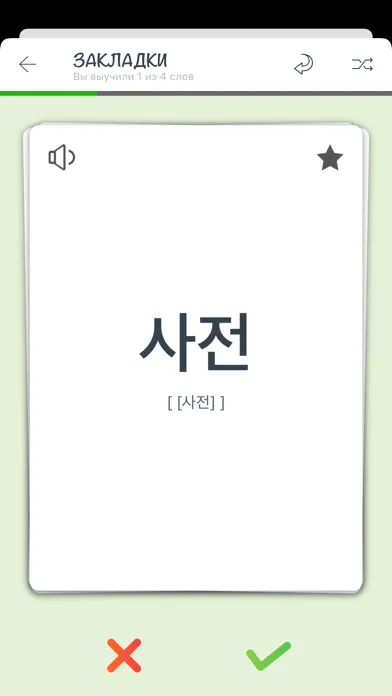 Captures d'écran de MisoDict Korean-Russian Dict