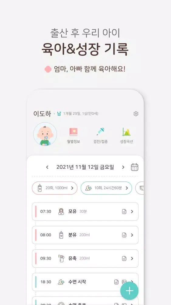 마미톡 - 임신부터 출산, 육아까지 스크린샷