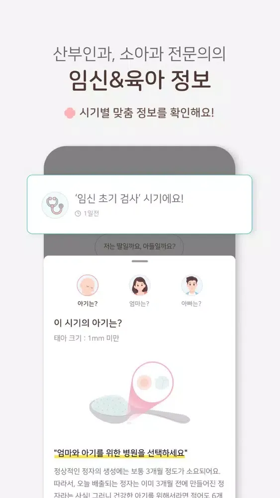 마미톡 - 임신부터 출산, 육아까지 스크린샷