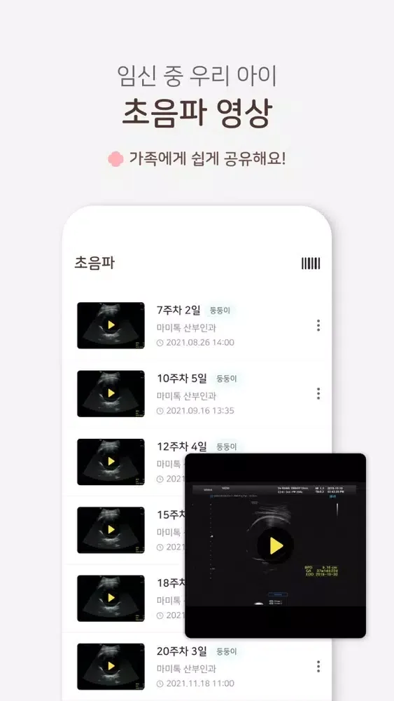 마미톡 - 임신부터 출산, 육아까지 스크린샷