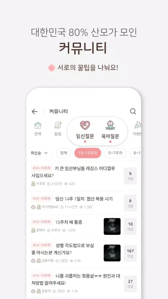 마미톡 - 임신부터 출산, 육아까지 스크린샷