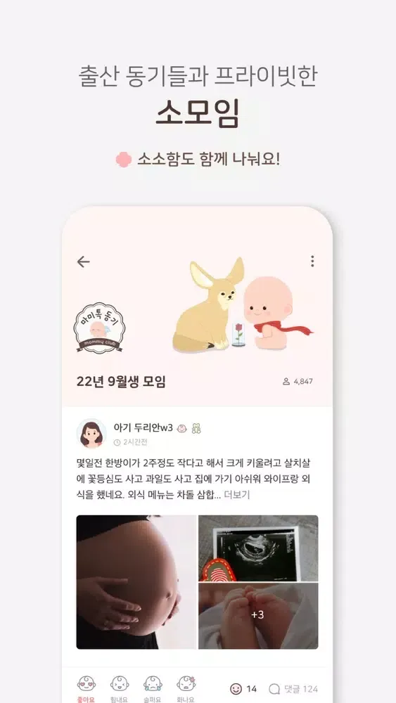 마미톡 - 임신부터 출산, 육아까지 스크린샷