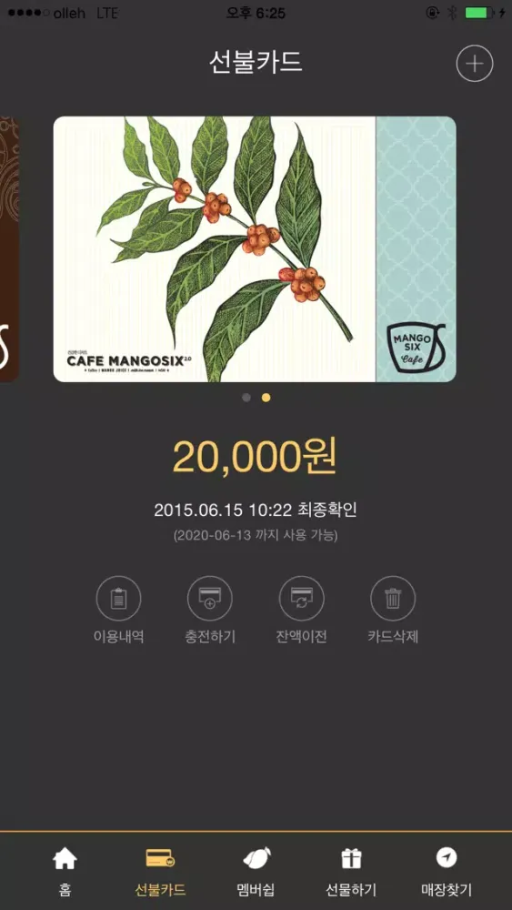 Capturas de tela do 망고식스 멤버스(Mangosix Member's)