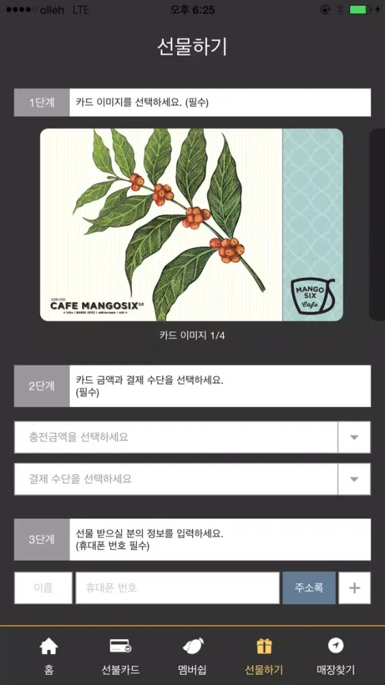 Capturas de tela do 망고식스 멤버스(Mangosix Member's)