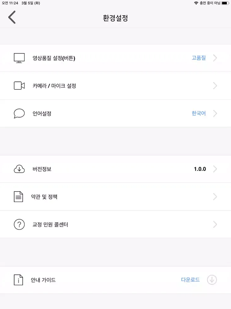 법무부 스마트접견 iPad  Screenshots