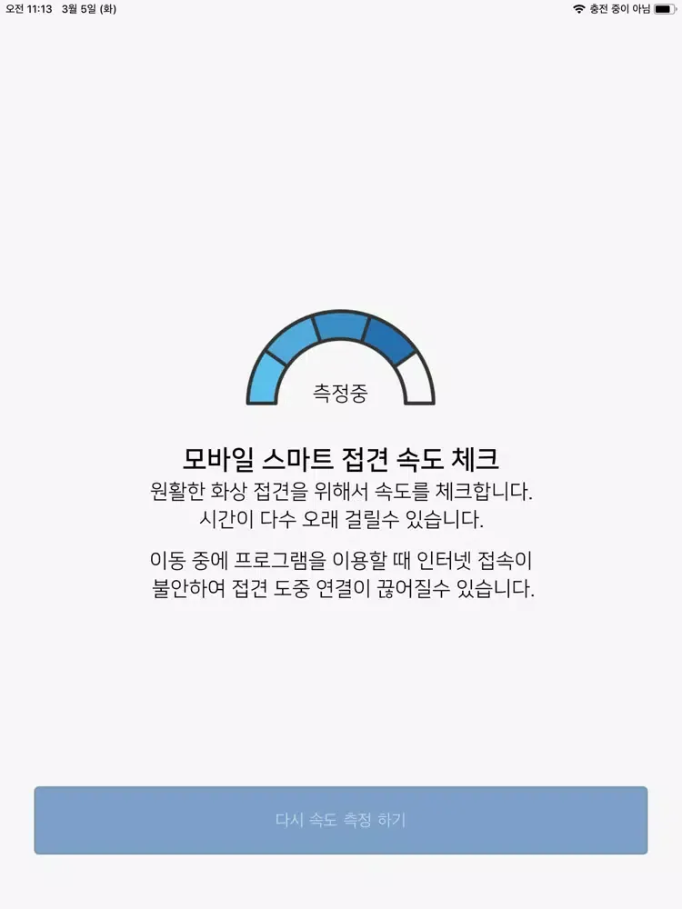 법무부 스마트접견 iPad  Screenshots