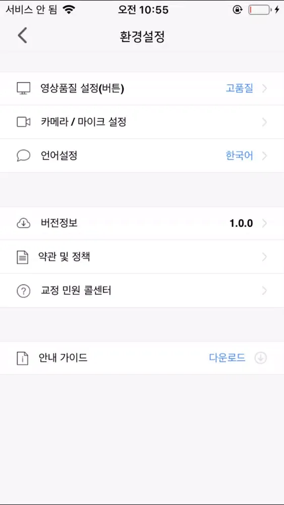 법무부 스마트접견 Screenshots
