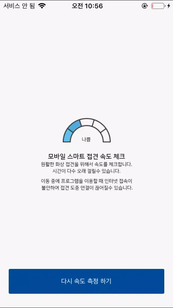 법무부 스마트접견 Screenshots