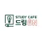 드림ON 스터디카페