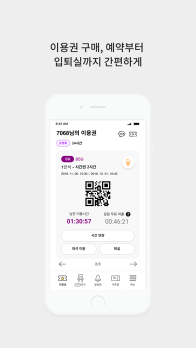 늘봄스터디카페 Screenshots