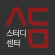 서당스터디센터
