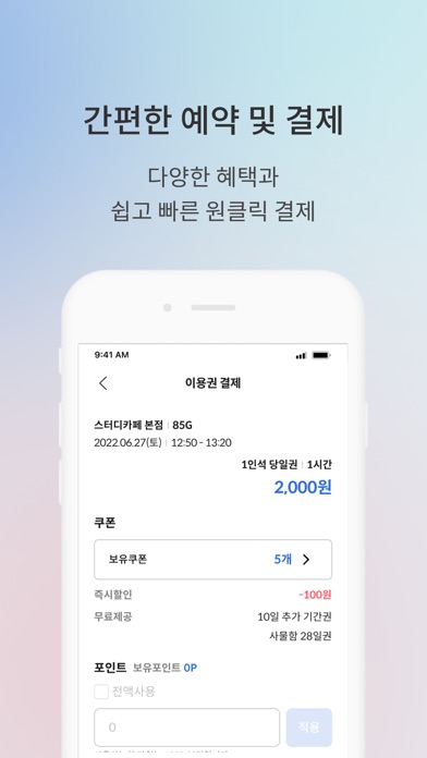 Tangkapan skrin 더파고 스터디카페