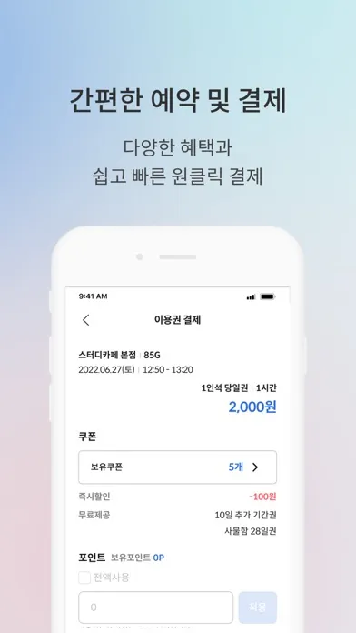더파고 스터디카페應用截圖