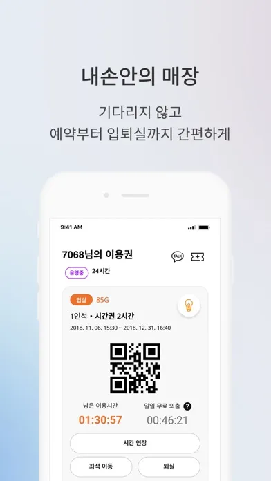 더파고 스터디카페應用截圖