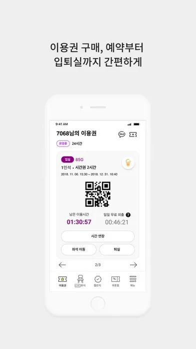 Zrzuty ekranu 스터디카페 티움