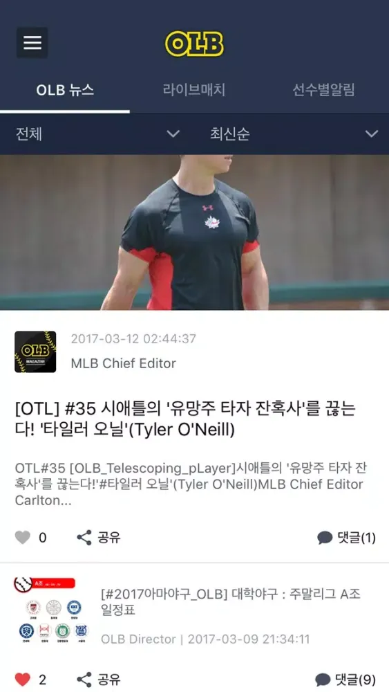 OLB MAGAZINE 오엘비 야구전문 매거진 Ekran Görüntüleri