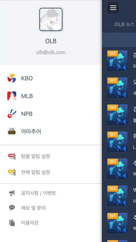 OLB MAGAZINE 오엘비 야구전문 매거진 Ekran Görüntüleri