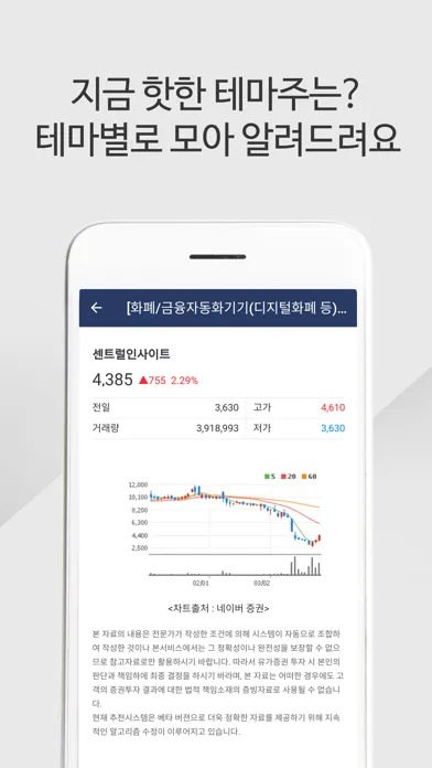 매집 알림기 – 주식시장 기관/외국인 신규 매수 알림기 স্ক্রিনশট