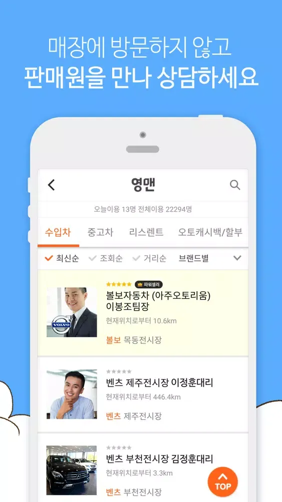 영맨 (모든업종의 영업사원을 소개합니다) स्क्रीनशॉट