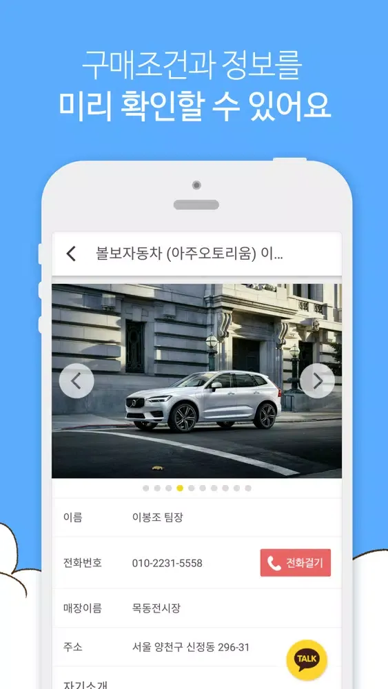 영맨 (모든업종의 영업사원을 소개합니다) स्क्रीनशॉट