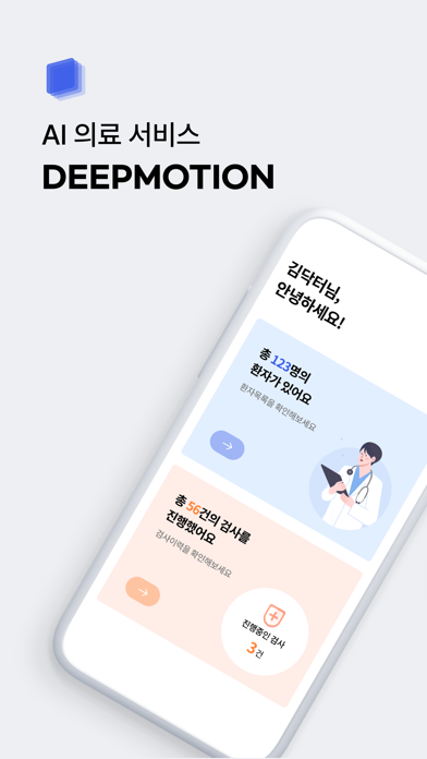 닥터모션 for doctor应用截图