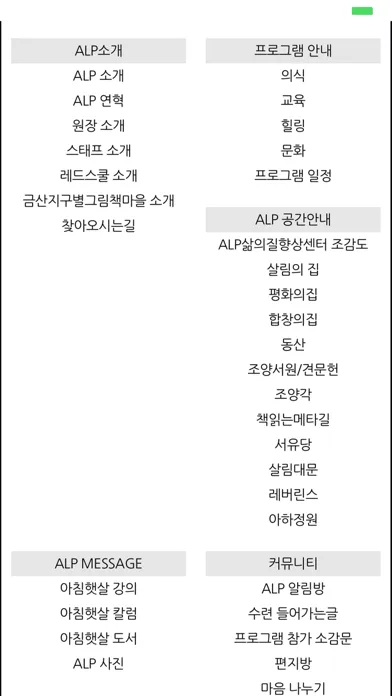 تصاویر ALP 삶의질향상센터