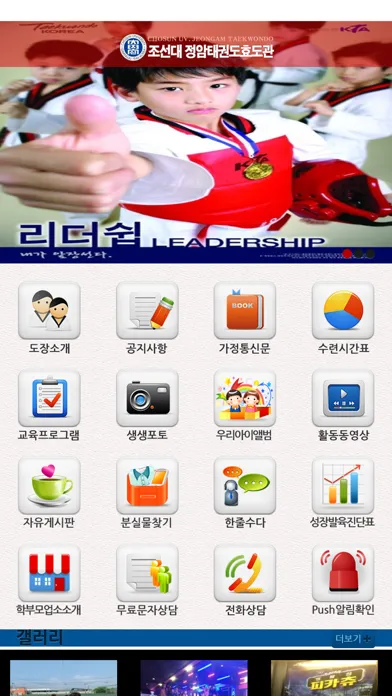 광주 정암태권도 효도관 Screenshots