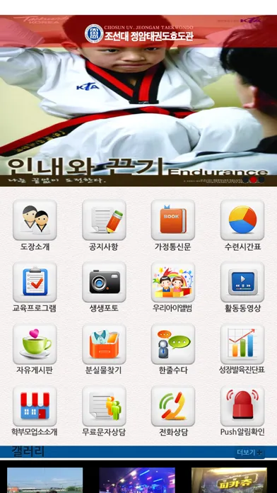 광주 정암태권도 효도관 Screenshots