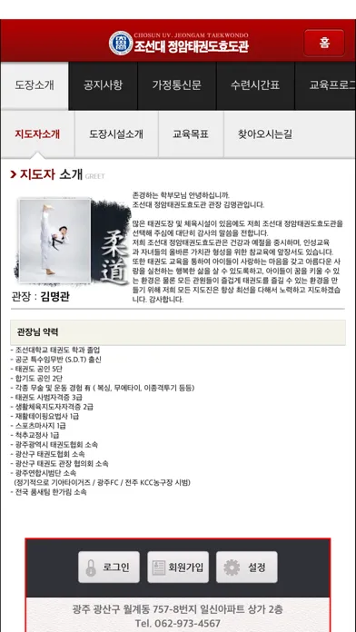 광주 정암태권도 효도관 Screenshots