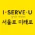 서울로미래로