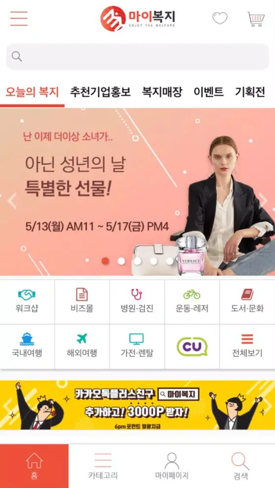 Tangkapan layar 마이복지 시즌2