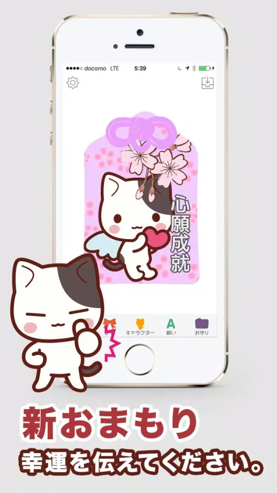 新おまもり - 幸運を伝えてください স্ক্রিনশট