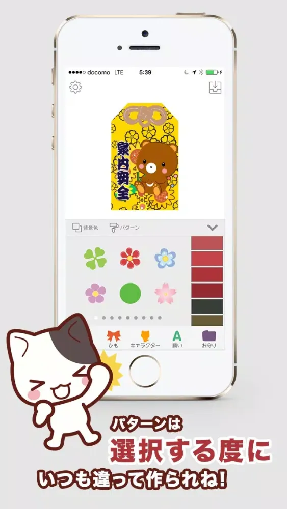 新おまもり - 幸運を伝えてください স্ক্রিনশট