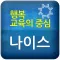 나이스 모바일