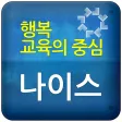 나이스 모바일 나이스 모바일