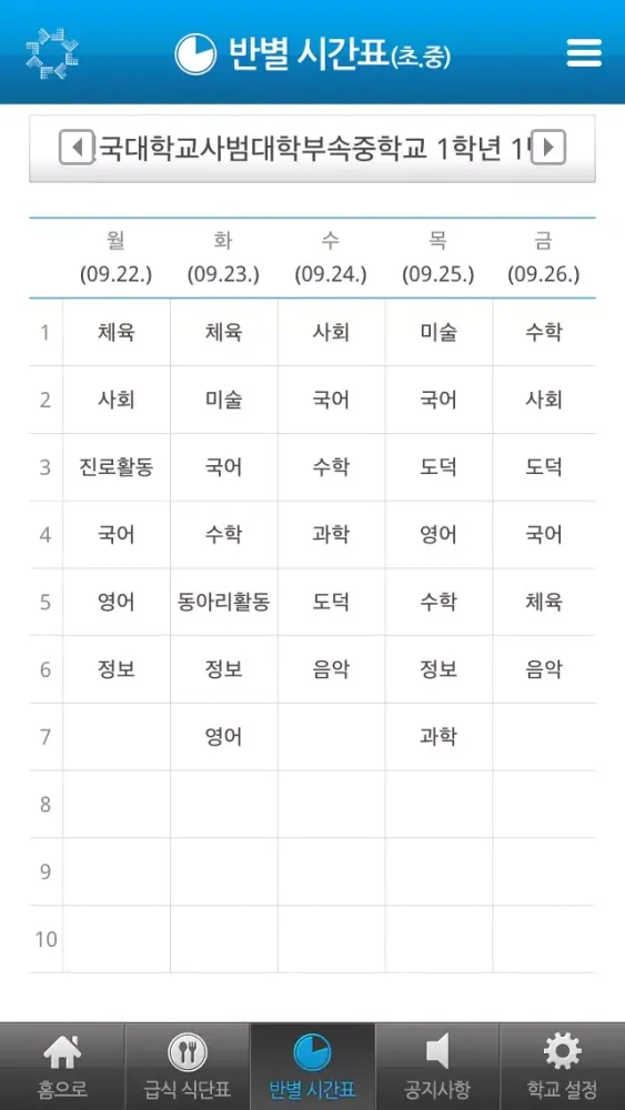 Captures d'écran de 나이스 모바일