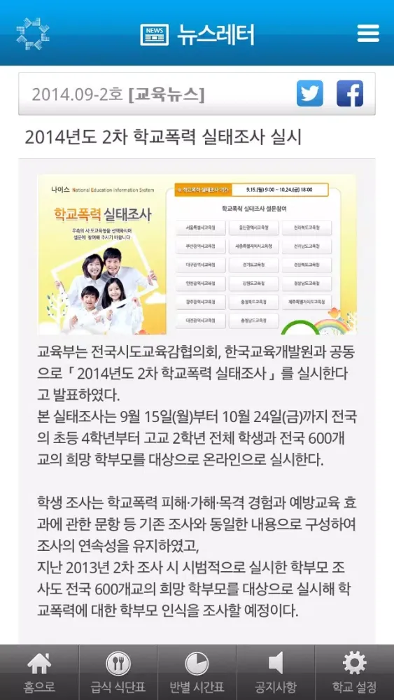 Captures d'écran de 나이스 모바일