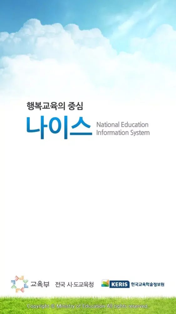 Captures d'écran de 나이스 모바일