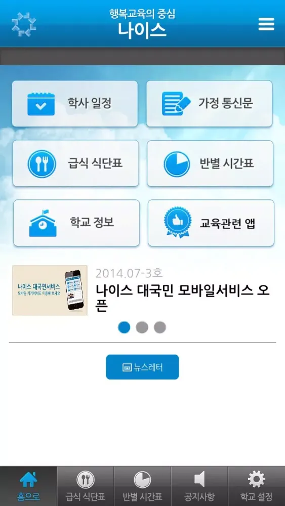 Captures d'écran de 나이스 모바일