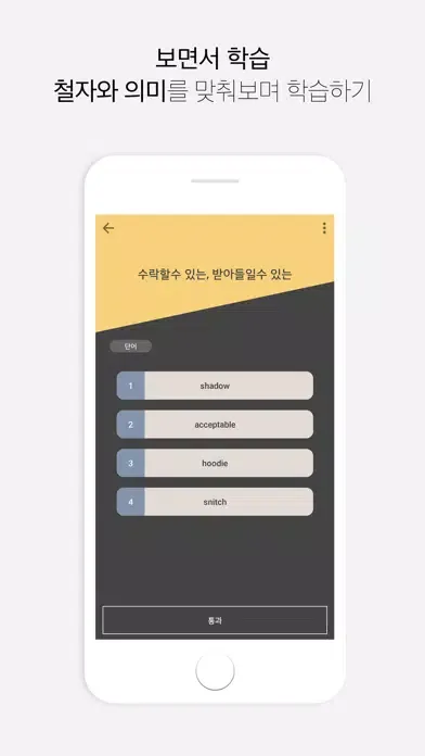 워드숲 - Word Soupe سکرین شاٹس
