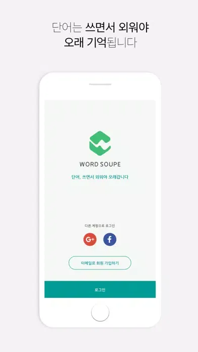 워드숲 - Word Soupe سکرین شاٹس
