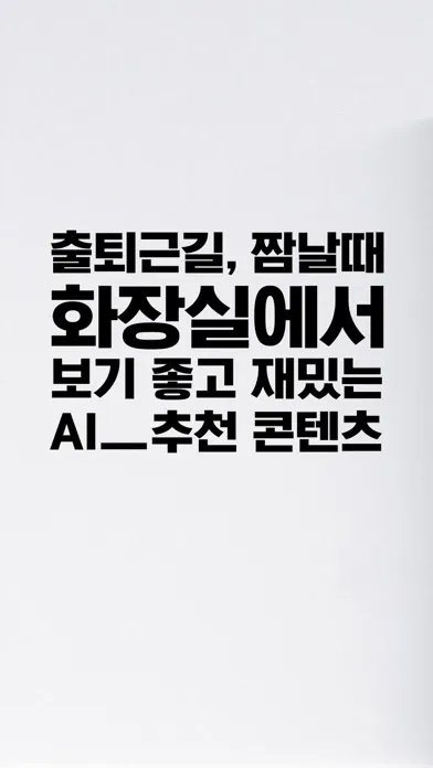 뉴스픽-추천 콘텐츠 보고 포인트 적립 Screenshots