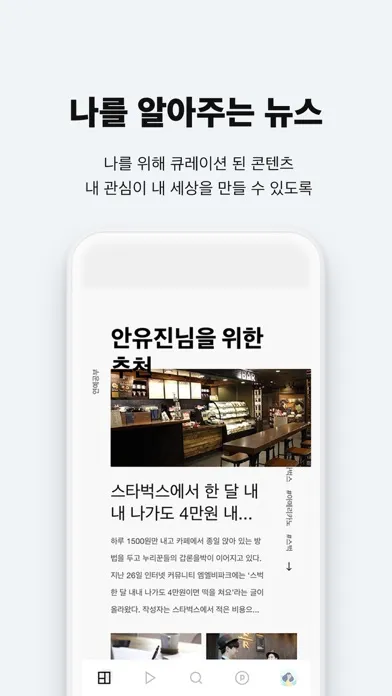 뉴스픽-추천 콘텐츠 보고 포인트 적립 Screenshots