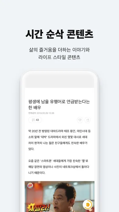 뉴스픽-추천 콘텐츠 보고 포인트 적립 Screenshots