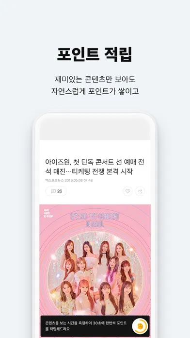 뉴스픽-추천 콘텐츠 보고 포인트 적립 Screenshots