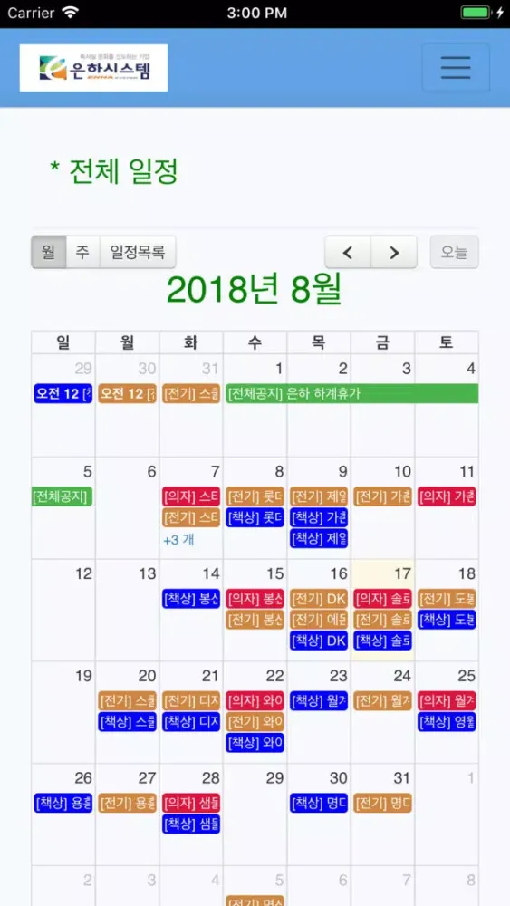 Ebiz solutions 영업관리프로그램 स्क्रीनशॉट